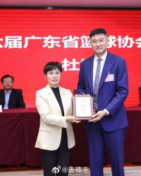 媒体人：广东华南虎主帅杜锋当选第六届广东省篮球协会会长
