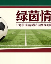 MK体育登录入口-利物浦老板芬威集团展现冷酷一面，解雇教练及五名工作人员
